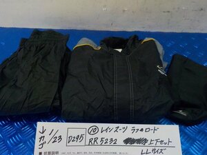 D295●○（10）レインスーツ　ラフロード　RR5232　上下セット　LLサイズ　6-1/23（あ）