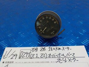 D295●○不明　Z系　180ｋｍメーター（Ｚ１.Ｚ２）オーバーホールベース　スピードメーター　6-1/29（ま）