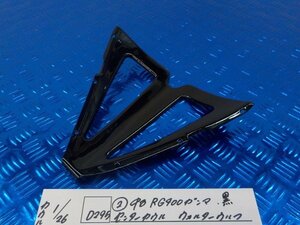 D295●○（2）中古　RG400　ガンマ　黒　センターカウル　ウォルターウルフ　6-1/26（も）