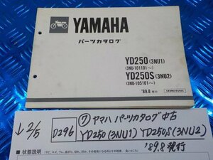 D296●○（7）ヤマハ　パーツカタログ　中古　YD250（3NU1）YD250S（3NU2）‘89.8発行　6-2/5（こ）