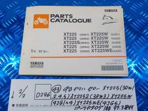 D296●○（43）中古　ヤマハ　セロー　XT225（3RW1.2.4.5）XT225S（3RW3）XT225W（4JG1～4）パーツカタログ　1版　97.3発行　6-2/2（こ）