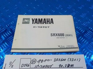 D296●○（32）中古　ヤマハ　SRX600（3SX1）パーツカタログ　90.2発行　6-2/2（こ）