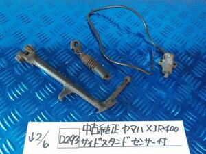 D293●○中古純正　ヤマハ　XJR400　サイドスタンド　センサー付き　6-2/6（も）