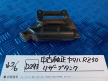 D293●○中古純正　ヤマハ　RZ50　リザーブタンク　6-2/6（も）_画像1