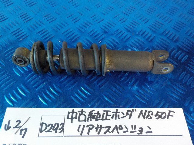 2025年最新】Yahoo!オークション -ns50 リアサス(ホンダ用)の 2025年最新】Yahoo!オークション -ns50 リアサス(ホンダ用)の
