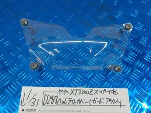 D287●○ヤマハ　XT1200Z　スーパーテネレ　ヘッドライトカバー（ガード　アクリル）6-1/31（ま）