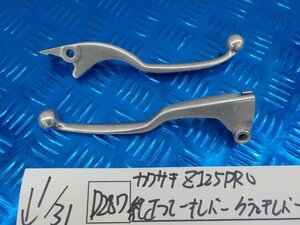 D287●○カワサキ　Z125PRO　純正　ブレーキレバー　クラッチレバー　6-1/31（ま）