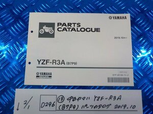 D296●○（13）中古　ヤマハ　YZF-R3A（B7P9）パーツカタログ　2019.10　6-2/1（こ）