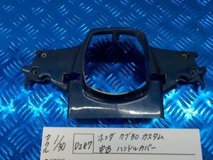 D287●○ホンダ　カブ50　カスタム　中古　ハンドルカバー　6-1/30（も）