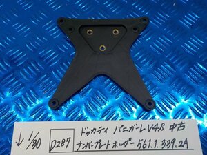 D287●○ドゥカティ　パニガーレV4S　中古　ナンバープレートホルダー　561.1.339.2A　6-1/30（も）