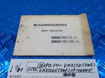 D296●○（88）中古　ヤマハ　VMX12U（2WE）　VMX12UC（2WF）　パーツカタログ　海外版　6-2/9（も）_画像1