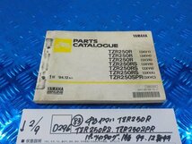 D296●○（83）中古　ヤマハ　TZR250R　TZR250RS　TZR250SPR　パーツカタログ　マジェスティ　1版　94.12発行　6-2/9（も）_画像1