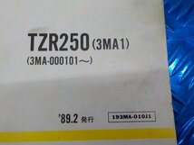 D296●○（34）ヤマハ　パーツカタログ　中古　TZR250（3MA1）（3MA-000101～）’89.2発行　6-2/8（も）_画像2