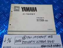 D296●○（4）ヤマハ　パーツカタログ　中古　ヤマハスポーツ　XJ750A（5G8）　昭和56年4月発行　6-2/6（も）_画像1