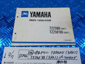 D296●○（55）中古　ヤマハ　TZ250U（3AK1）　TZ250’88（3AK1）　パーツカタログ　海外版　6-2/7（あ）