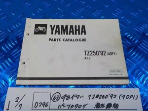 D296●○（63）中古　ヤマハ　TZ250’92（4DP1）　パーツカタログ　海外版　6-2/7（あ）