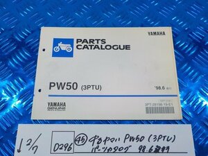 D296●○（45）中古　ヤマハ　PW50（3PTU）　パーツカタログ　98.6発行　6-2/7（あ）