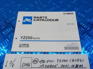 D296●○（44）中古　ヤマハ　YZ250（BCR3）パーツカタログ　2021.10発行　6-2/8（こ）