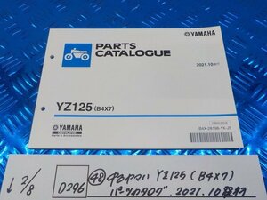 D296●○（48）中古　ヤマハ　YZ125（B4X7）パーツカタログ　2021.10発行　6-2/8（こ）