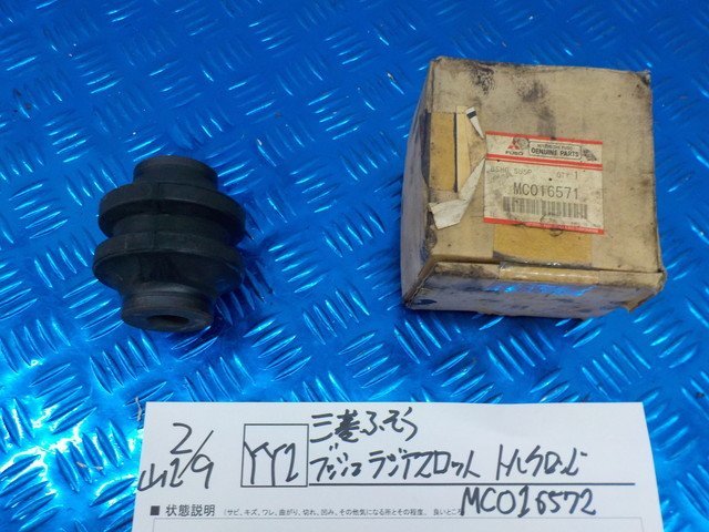 2025年最新】Yahoo!オークション -トルクロッドブッシュの中古品 2025年最新】Yahoo!オークション -トルクロッドブッシュの中古品