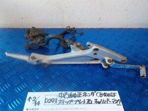 D293●○中古純正　ホンダ　CB400SF　ステッププレート　右　キャリパーマスター　6-2/14（も）ブレーキペダル