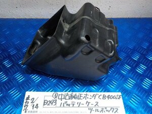 D293●○（1）中古純正　ホンダ　CB400SF　バッテリーケース　ツールボックス　6-2/14（も）