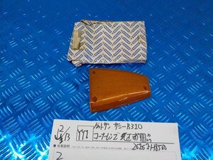 YY1●○ダットサン　サニーB310　コーナーレンズ　純正未使用品　26161-H8560　6-2/13（こ）