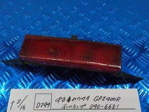 D294●○中古　カワサキ　GPZ400R　テールランプ　040-6681　6-2/15（こ）