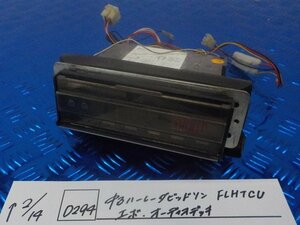 D294●○中古　ハーレーダビッドソン　FLHTCU　エボ　オーディオデッキ　6-2/14（も）