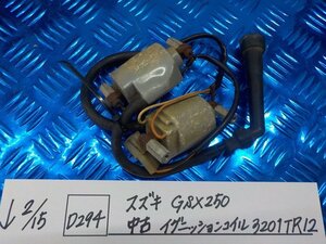 D294●○スズキ　GSX250　中古　イグニッションコイル　3201TR12　6-2/15（も）（GS400　GSX400）