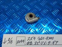 D294●○スズキ　GSX-R400　中古　スピードメーターギア　6-2/15（も）_画像1