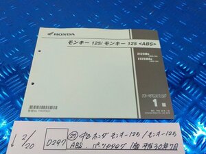 D297●○（27）中古　ホンダ　モンキー125/モンキー125 ABS　パーツカタログ　1版平成30年7月　6-2/20（も）