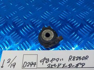 D294●○中古　ヤマハ　RZ250R　スピードメーターギア　6-2/19（あ）