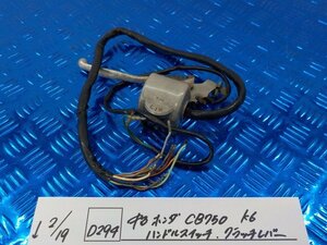 D294●○中古　ホンダ　CB750　K6　ハンドルスイッチ　クラッチレバー　6-2/19（あ）