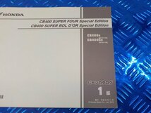 D297●○（1）中古　ホンダ　CB400SF　Special　Edition　BoL　DoR　パーツカタログ　1版　平成24年11月　6-2/19（あ）_画像3