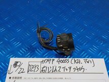 D293●○カワサキ　400SS（KH　マッハ）右ハンドルスイッチ　ジャンク　6-2/22（も）_画像1