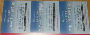 ■即決\600■西武 スキーリフト割引券５枚セット 西武ＨＤ株主優待券