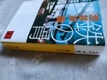 ■『鉄の骨』 池井戸潤／講談社文庫【中古：状態並】_画像3