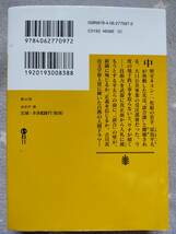 ■『鉄の骨』 池井戸潤／講談社文庫【中古：状態並】_画像2