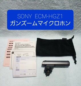 【送料安】SONY HCM-HGZ1 ガンズームマイクロホンアクティブインターフェースシュー専用 ソニー ハンディカム マイク　