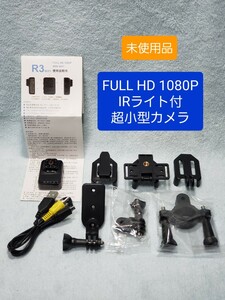 【送料無料】超小型 FULL HD 1080P IRライト付 ボディーカメラ 防犯カメラ ピンホール ビデオカメラ アクションカメラ【匿名配送】