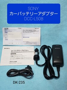 SONY カーバッテリーアダプター DCC-L50B Handycam ハンディカム 車 充電 ケーブル