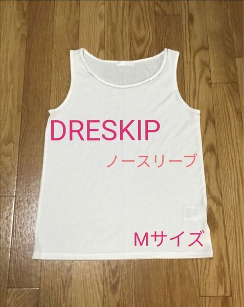 ◆ DRESKIP 丸首 ノースリーブ ホワイト Mサイズ インナー (株)ワールド 