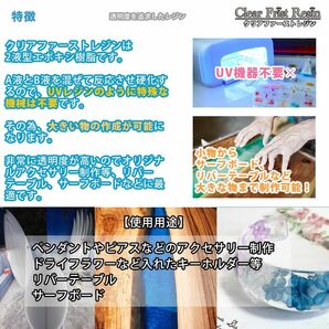 超高透明 エポキシ樹脂 クリアファーストレジン 300gセット 2液性 レジン アクセサリー リバーテーブル 低粘度 低収縮 Z24の画像4