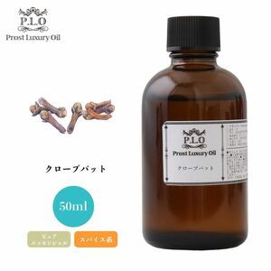 Prost Luxury Oil クローブバット 50ml ピュア エッセンシャルオイル アロマオイル 精油 Z21