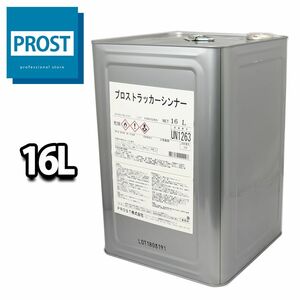 洗浄用ラッカーシンナー　16L　塗料・道具の洗浄/うすめ液 Z07