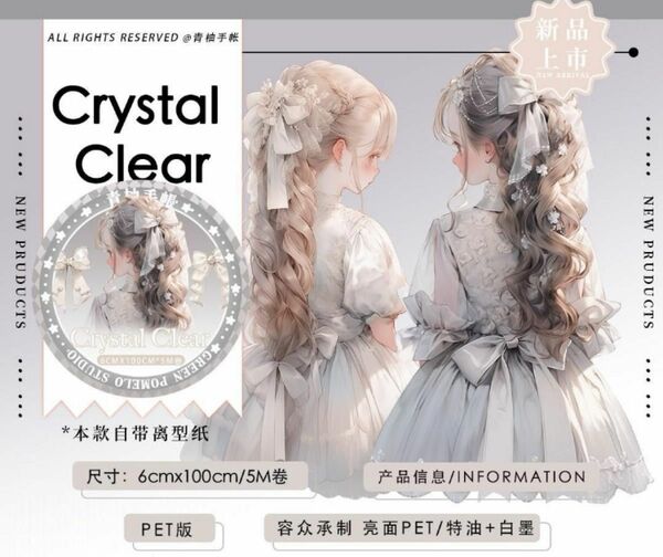 【海外マステ】 Crystal Clear