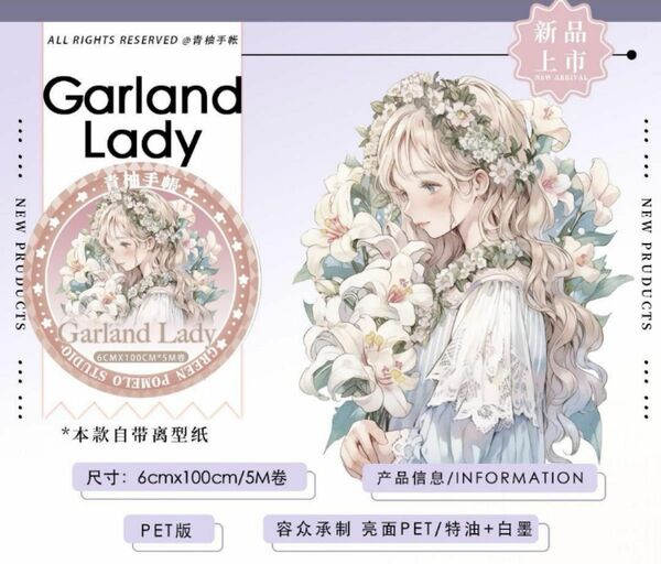 【海外マステ】Garland Lady