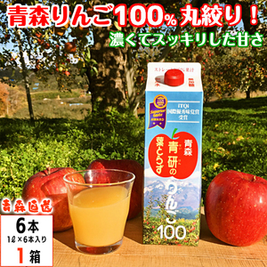  leaf ... apple juice 1000ml 6ps.@ Aomori production strut ..100% no addition apple juice juice blue .