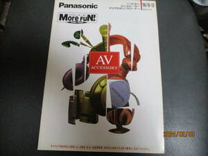 *** catalog * free shipping * super-rare **Panasonic 96 year 10 month headphone / Mini speaker / Mike ho n** general catalogue Panasonic 